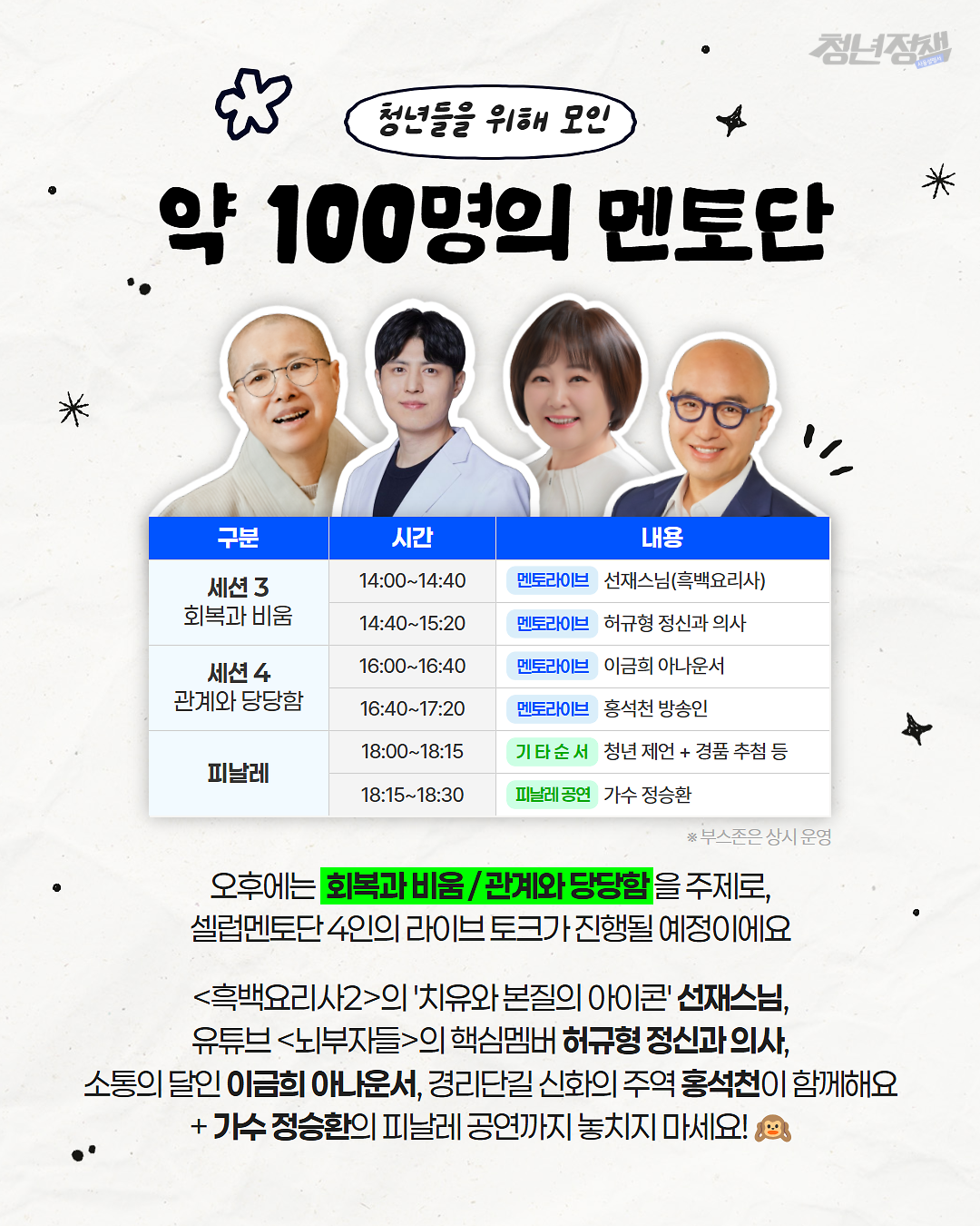 0506_[단건]_멘토링_콘서트_4.png 이미지